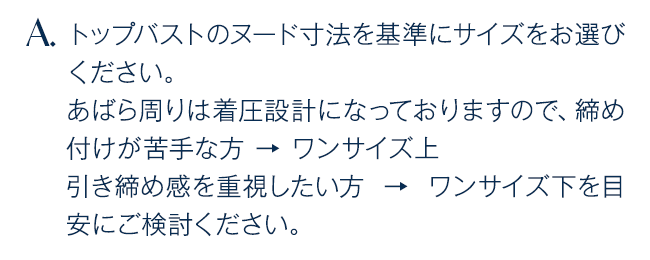 トップバストのヌード寸法を基準にサイズをお選びください。