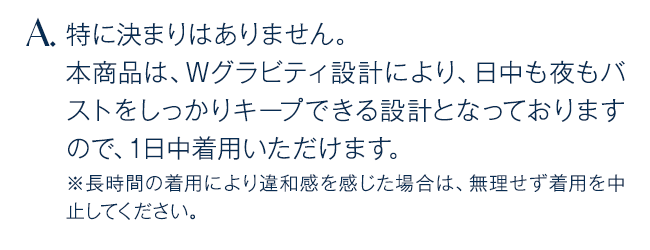 特に決まりはありません。