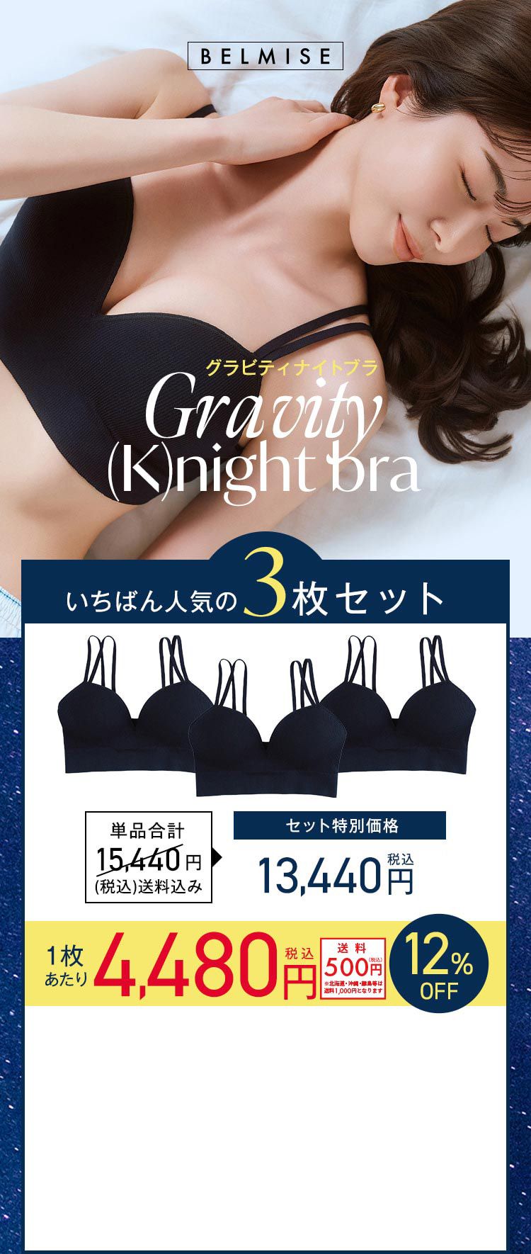 公式】BELMISE｜ベルミスグラビティナイトブラ