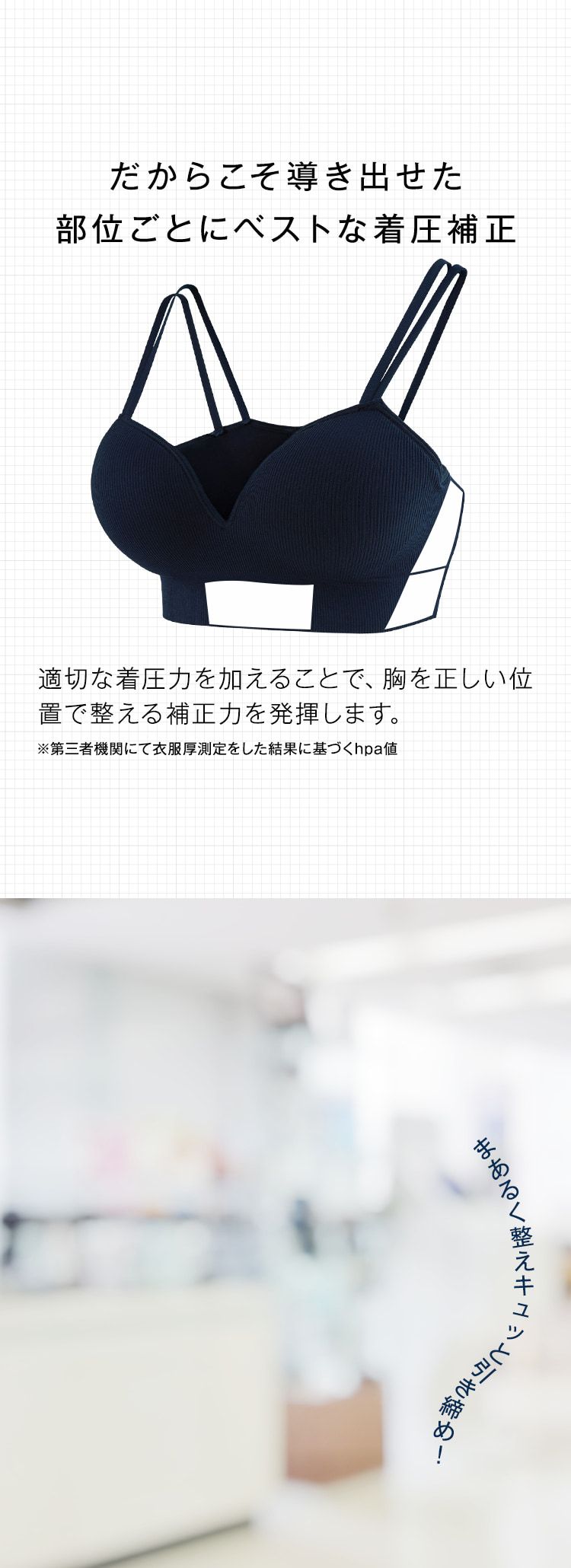 部位ごとにベストな着圧補正