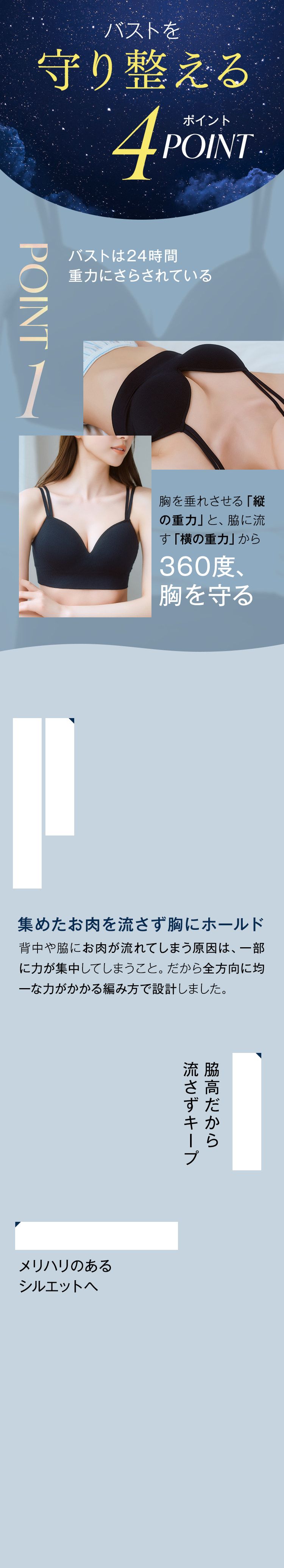 バストを守り整える4ポイント