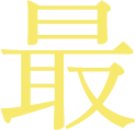 最