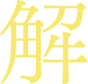 解
