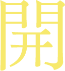 開