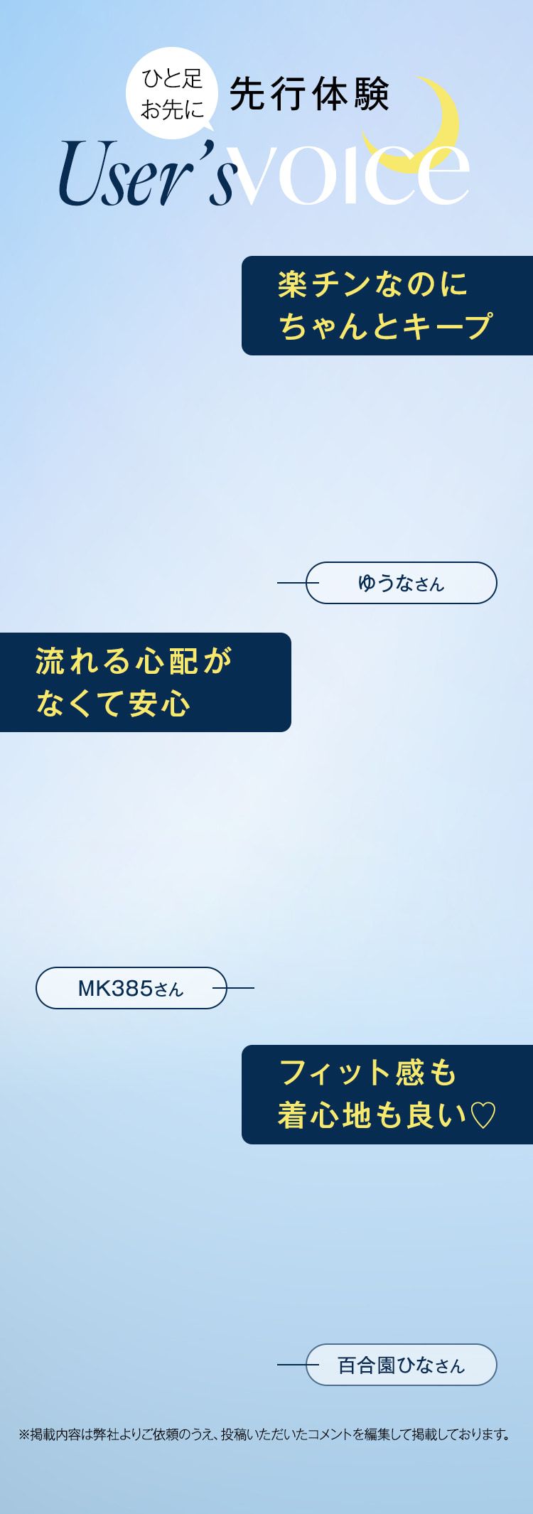 ひと足お先に先行体験 User's voice